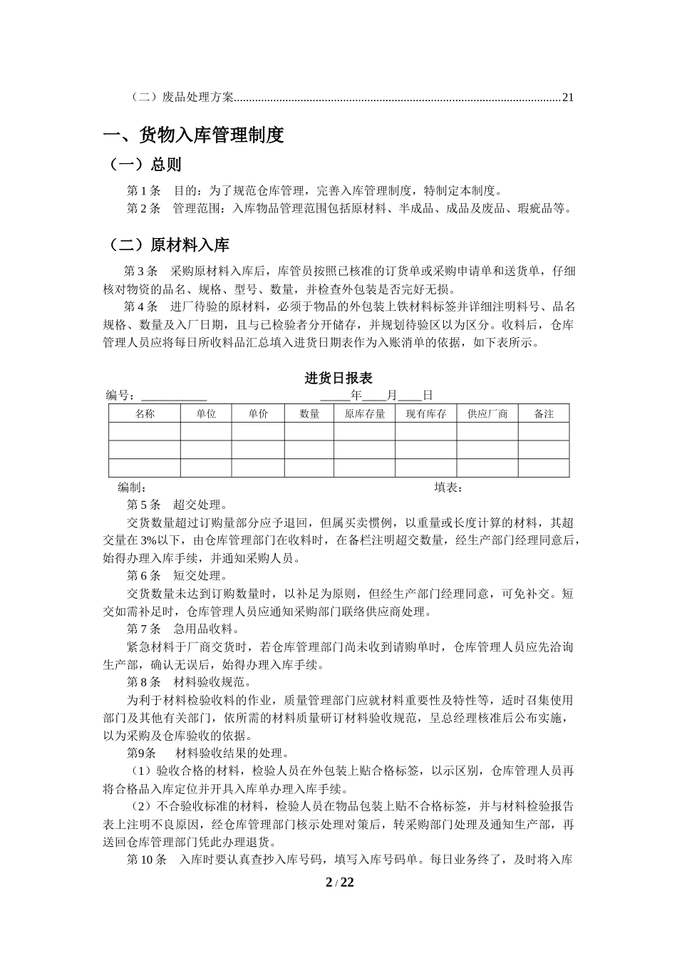 物料仓库管理制度.docx_第2页