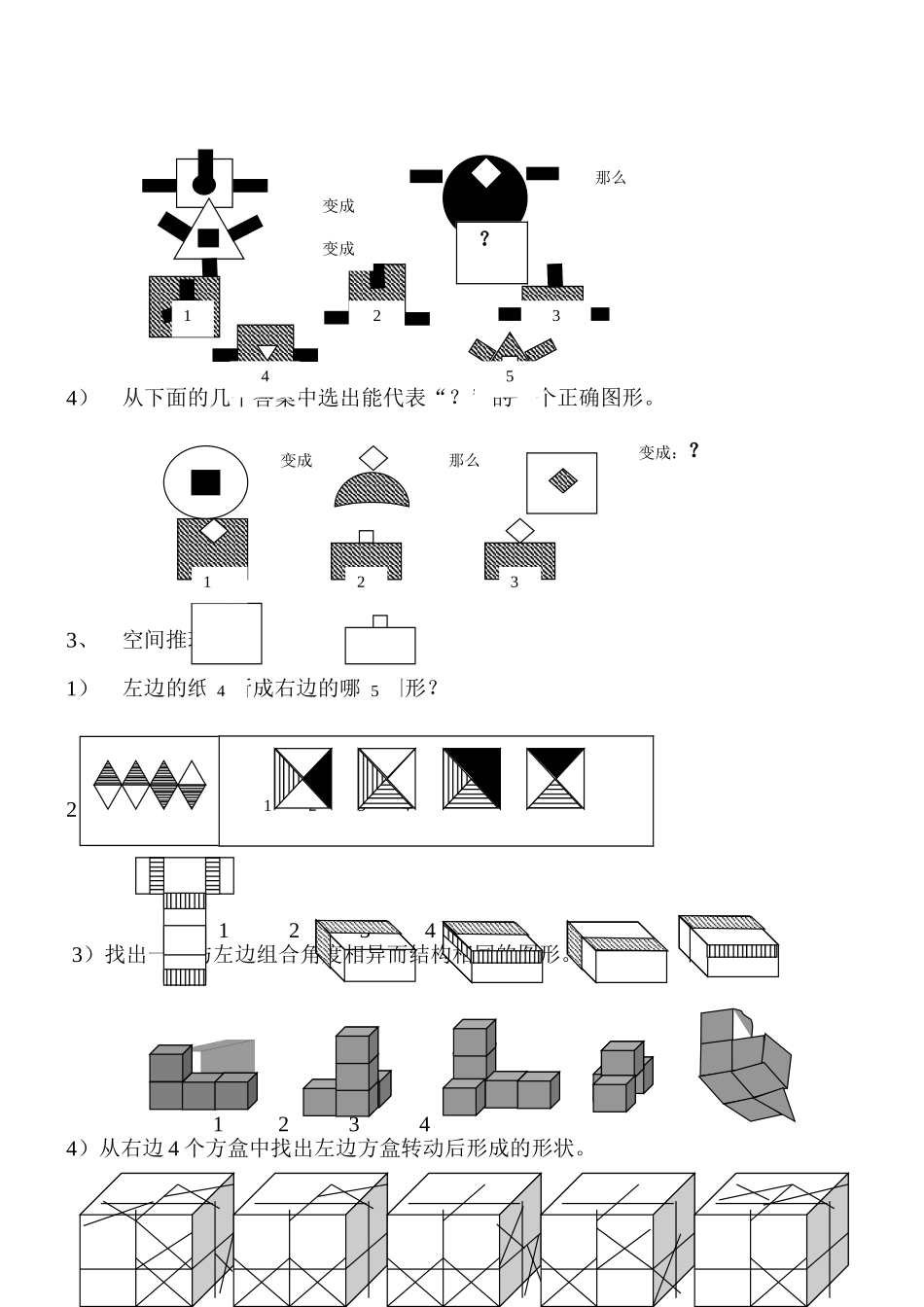思维技巧测验 (2).doc_第2页
