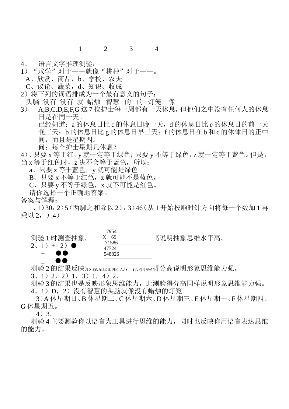 思维技巧测验 (2).doc_第3页