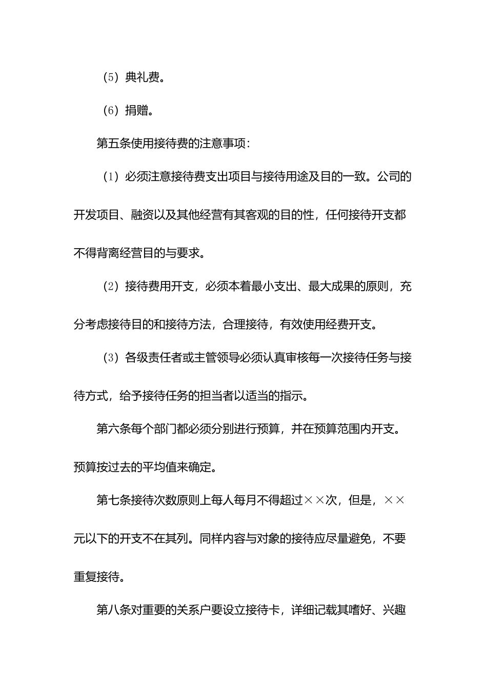 物业公司宴请接待制度.docx_第2页