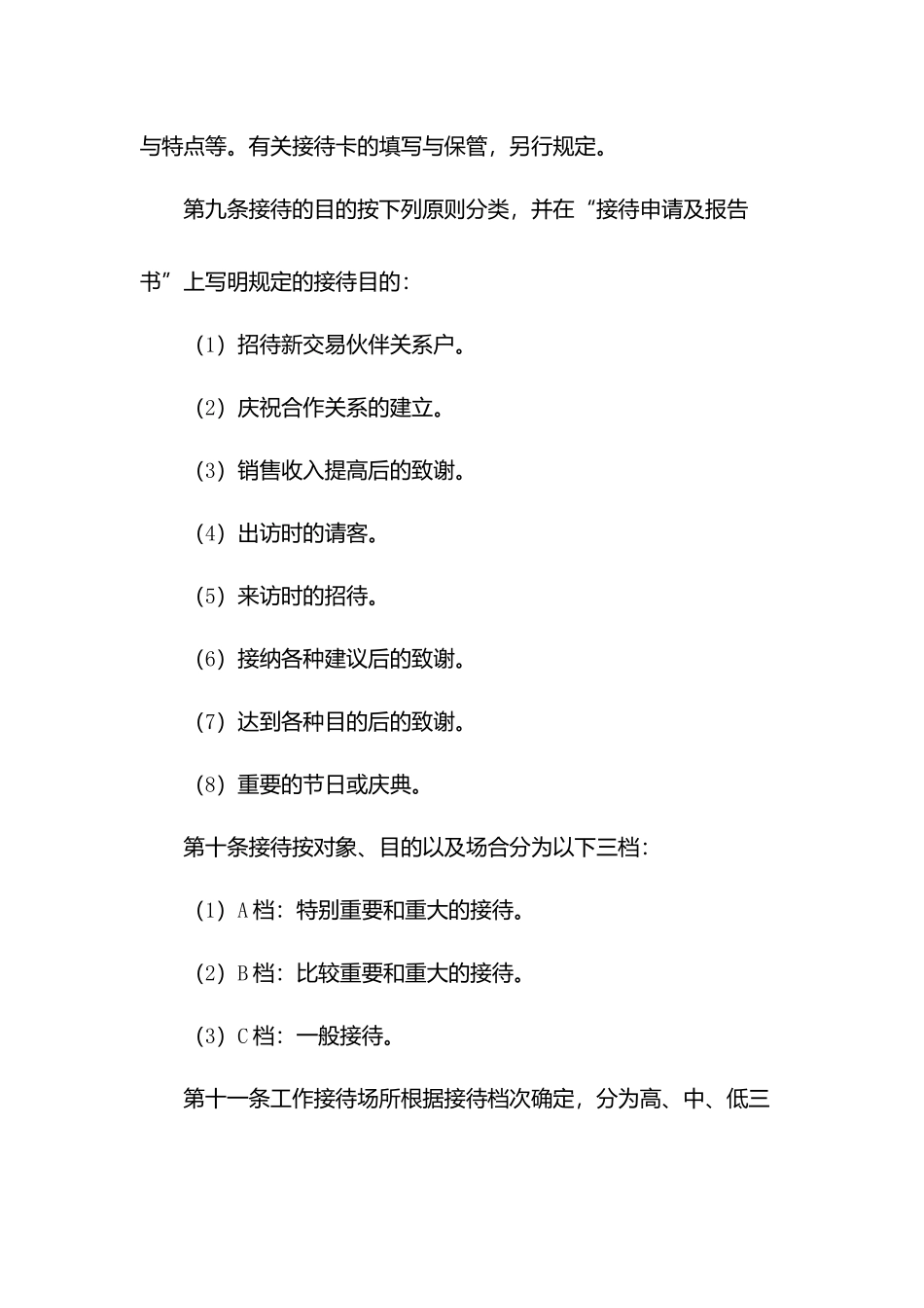 物业公司宴请接待制度.docx_第3页