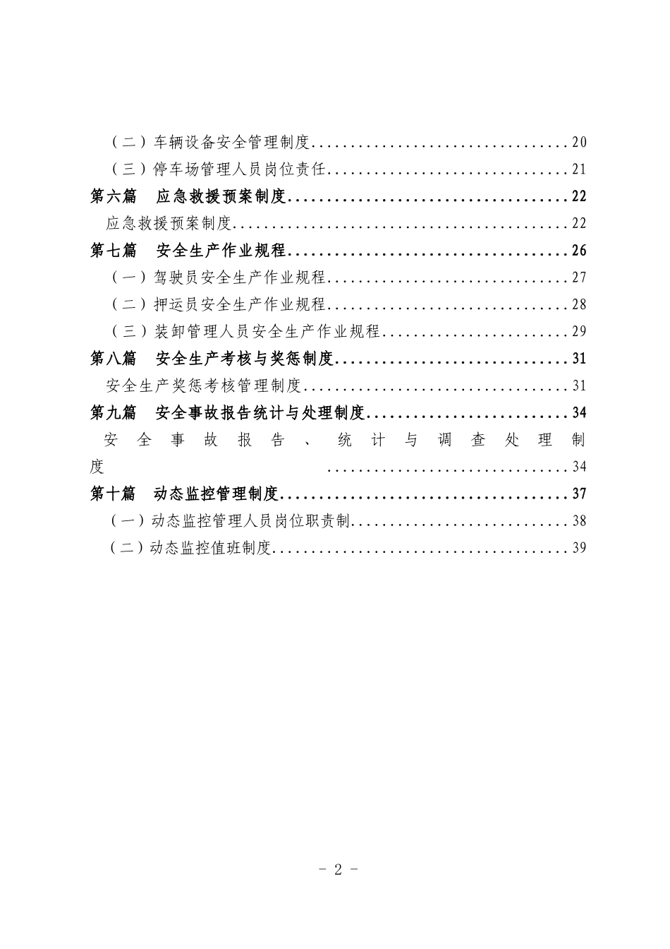 危货企业安全生产管理制度汇编.doc_第3页