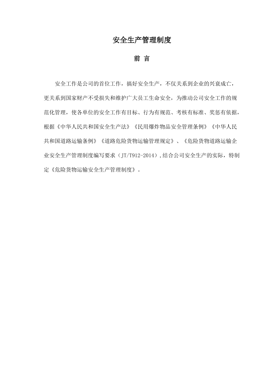 物流公司安全生产管理制度.docx_第2页