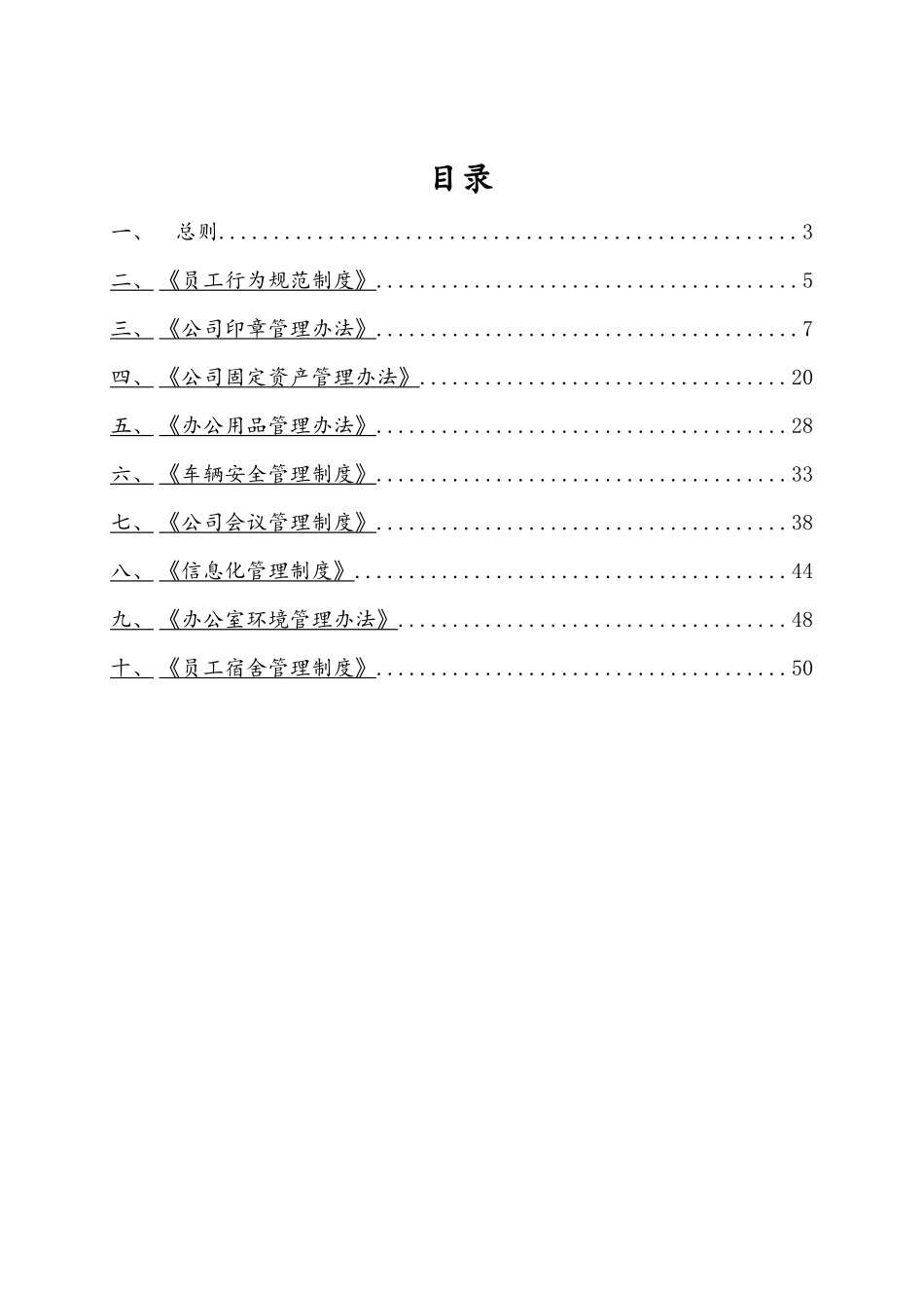 物流公司行政管理制度汇编-.docx_第1页