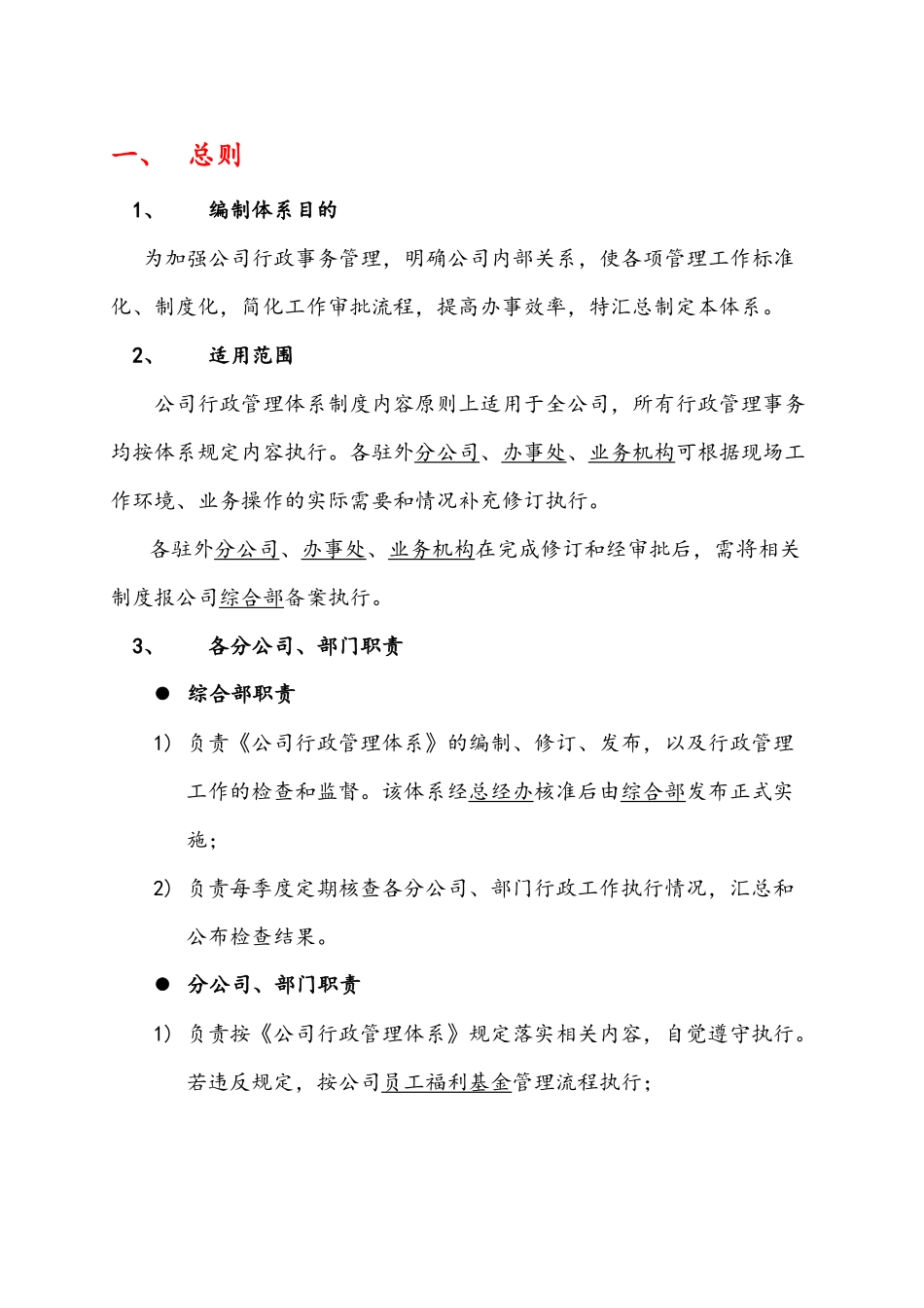 物流公司行政管理制度汇编-.docx_第2页