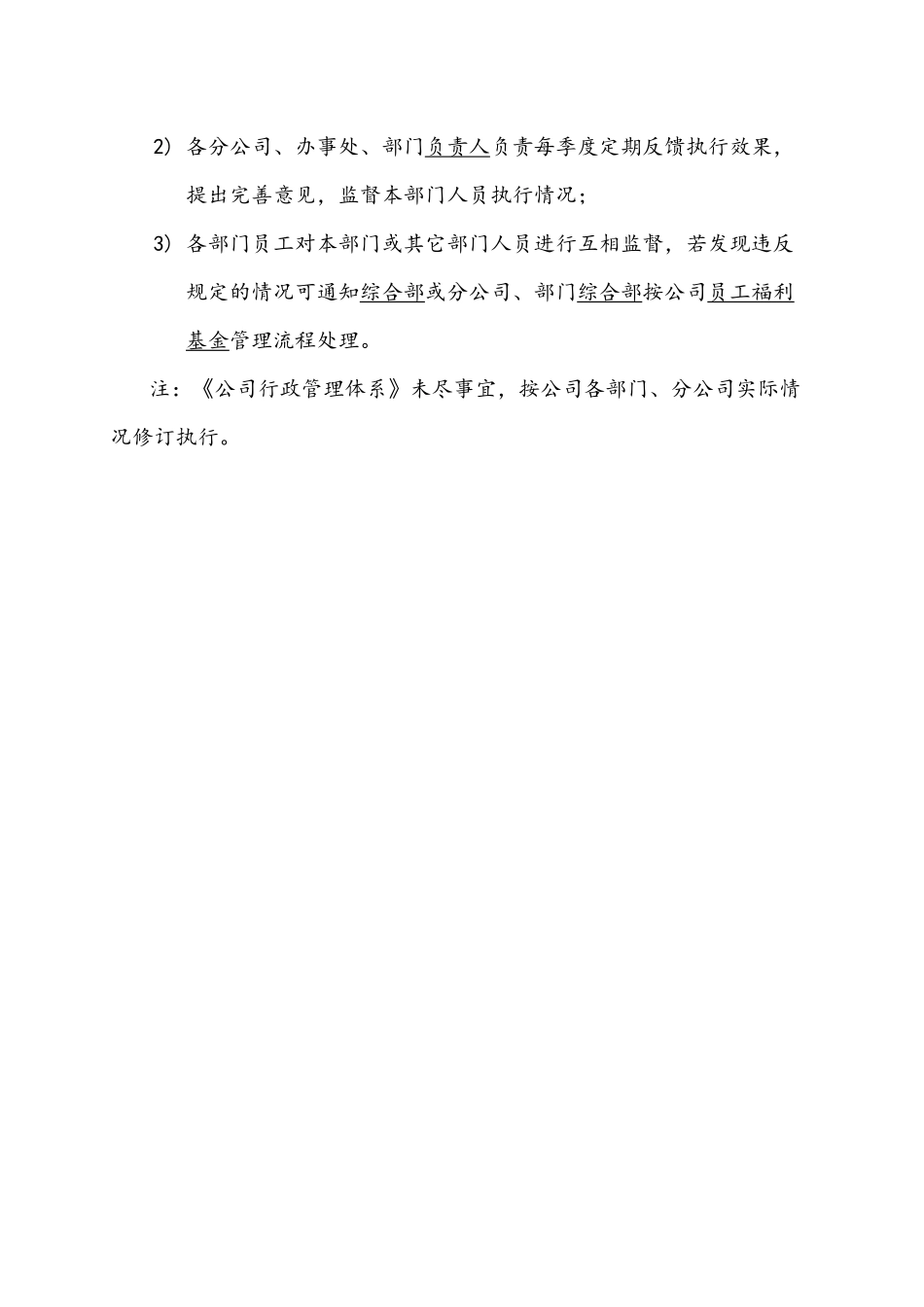 物流公司行政管理制度汇编-.docx_第3页