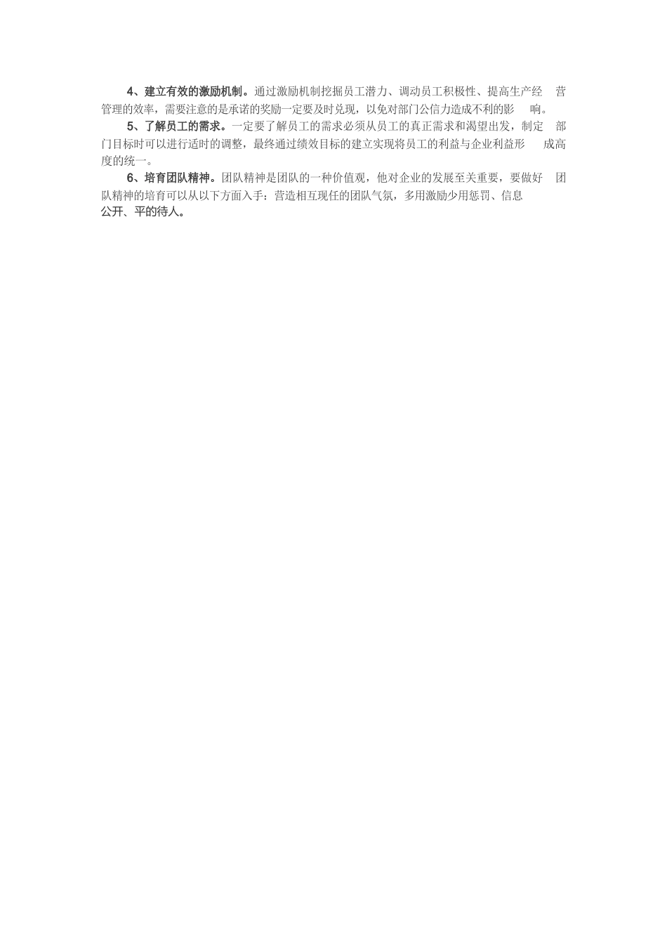 团队建设问题及解决办法.docx_第3页