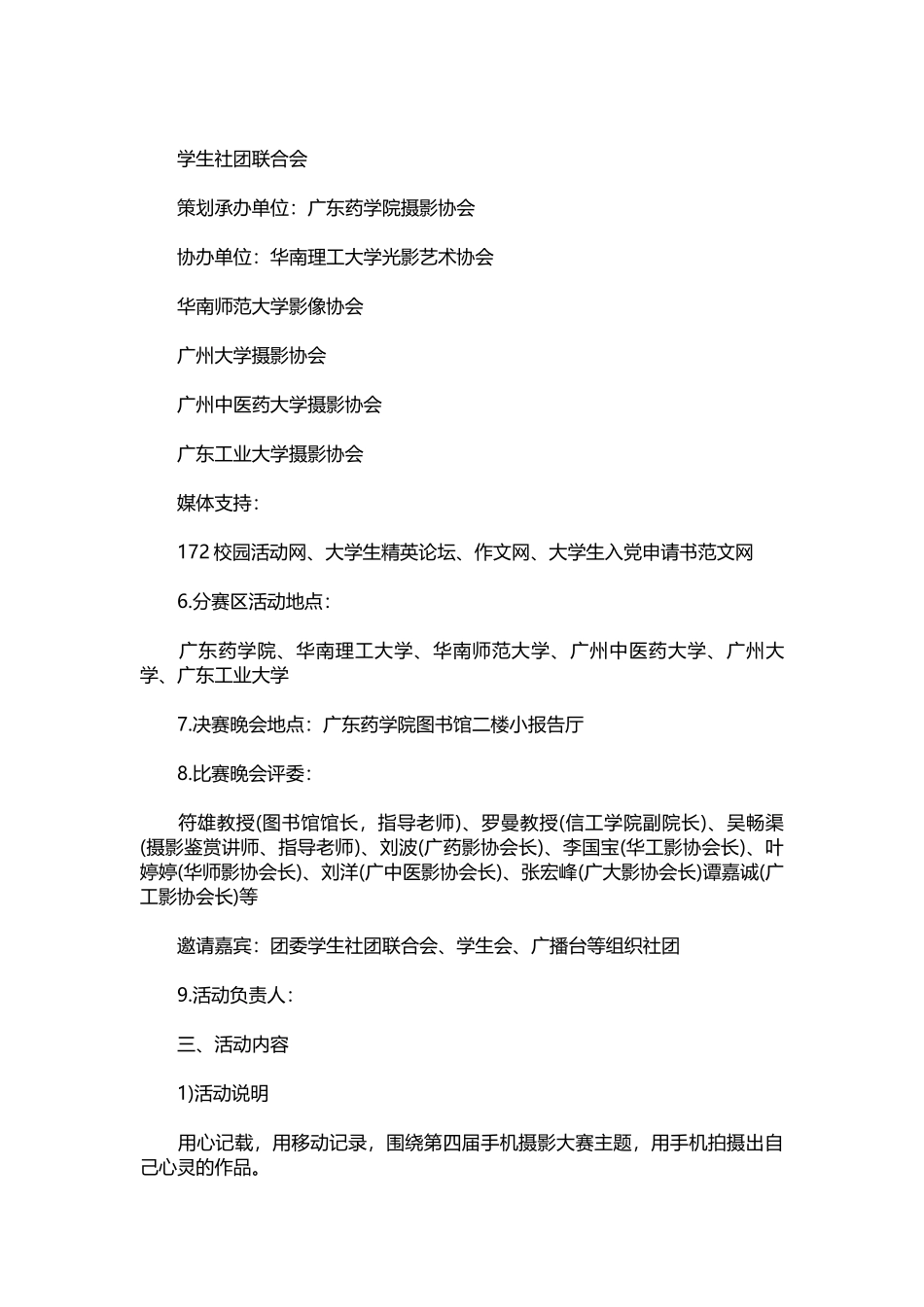 摄影比赛活动策划方案【三篇】.docx_第2页