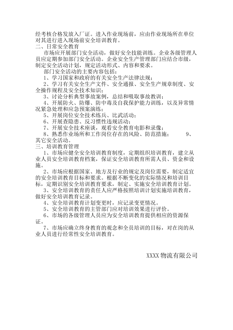 物流公司安全培训教育制度.docx_第2页