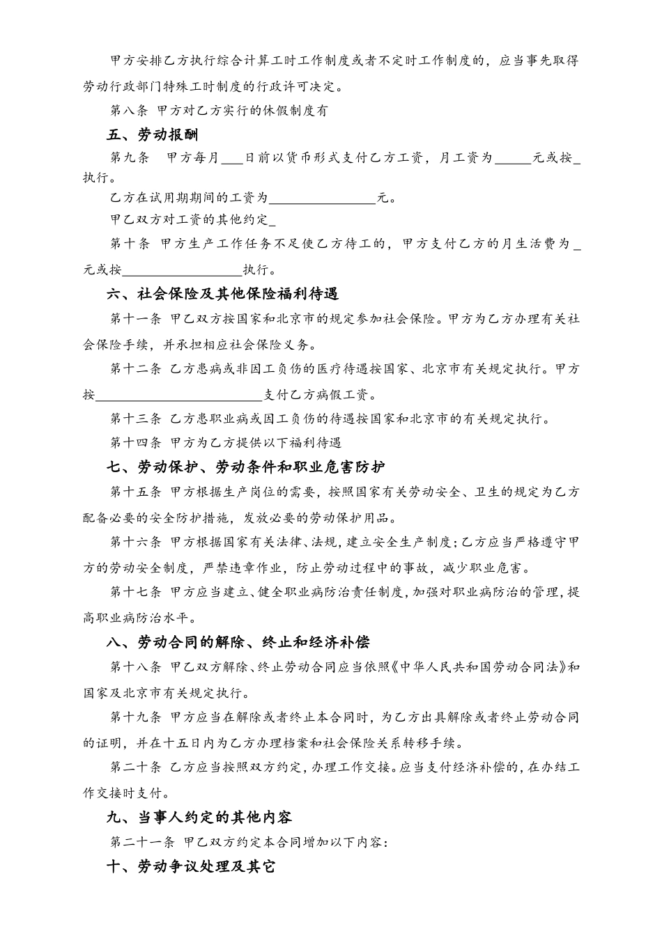 无固定期限劳动合同范本.doc_第2页