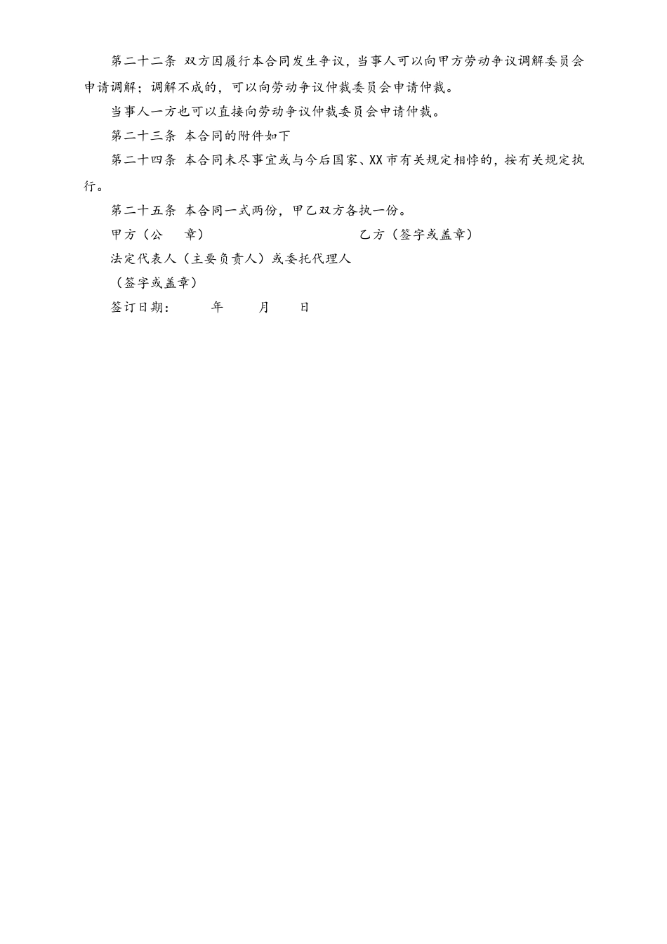 无固定期限劳动合同范本.doc_第3页