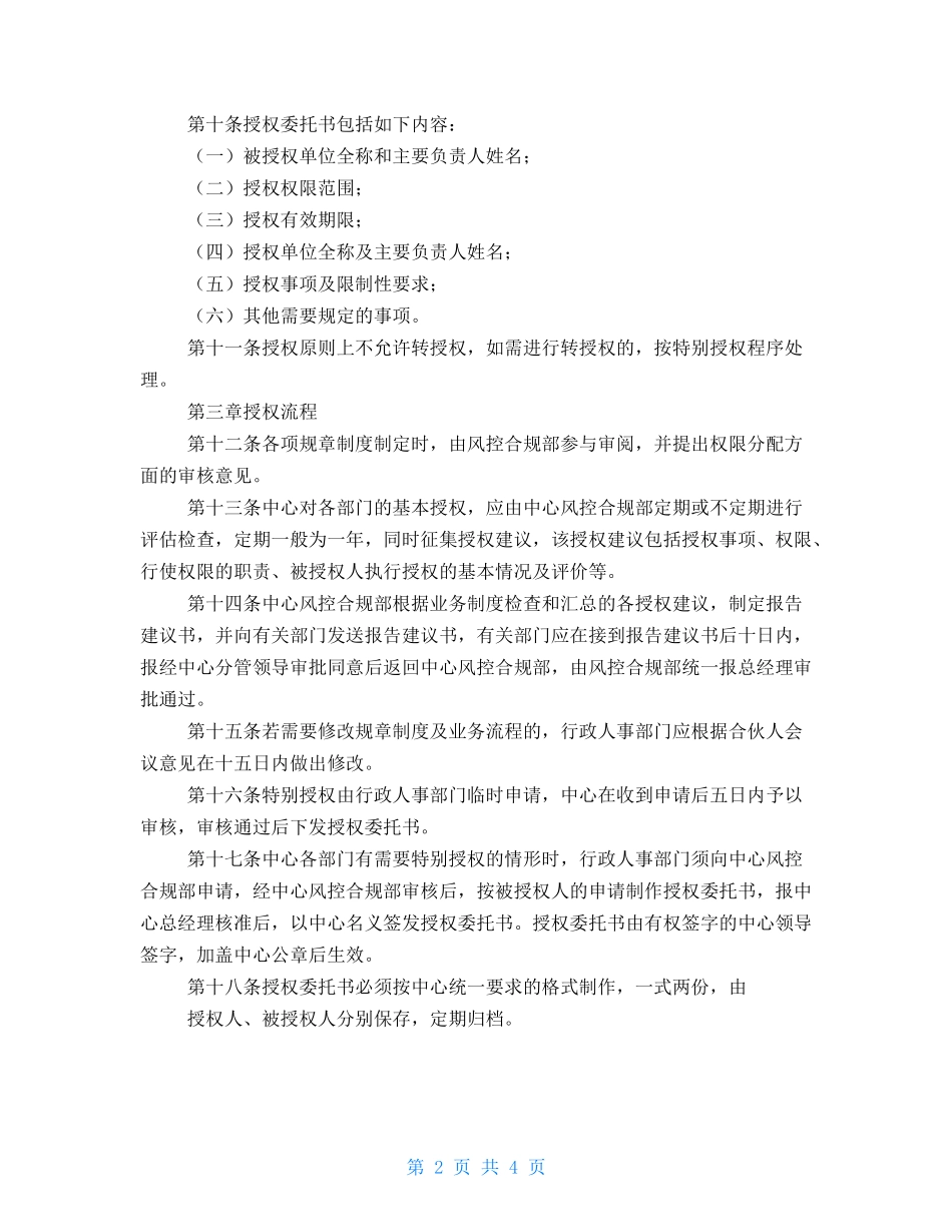 私募基金管理公司授权管理制度.doc_第2页