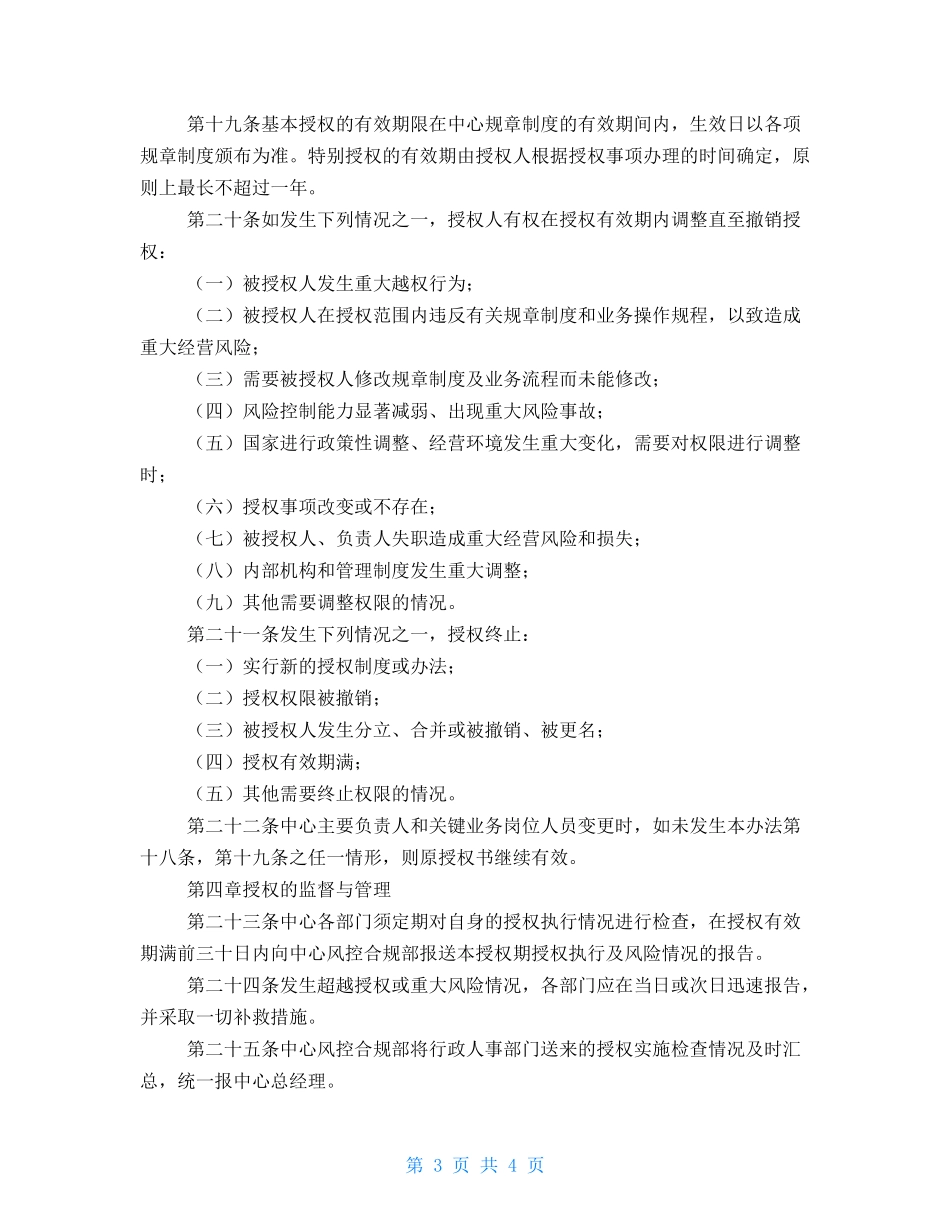 私募基金管理公司授权管理制度.doc_第3页