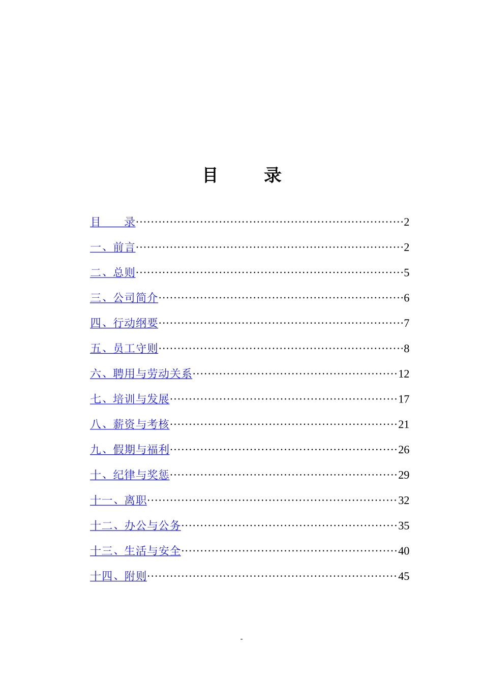 物流公司员工手册47页.docx_第2页