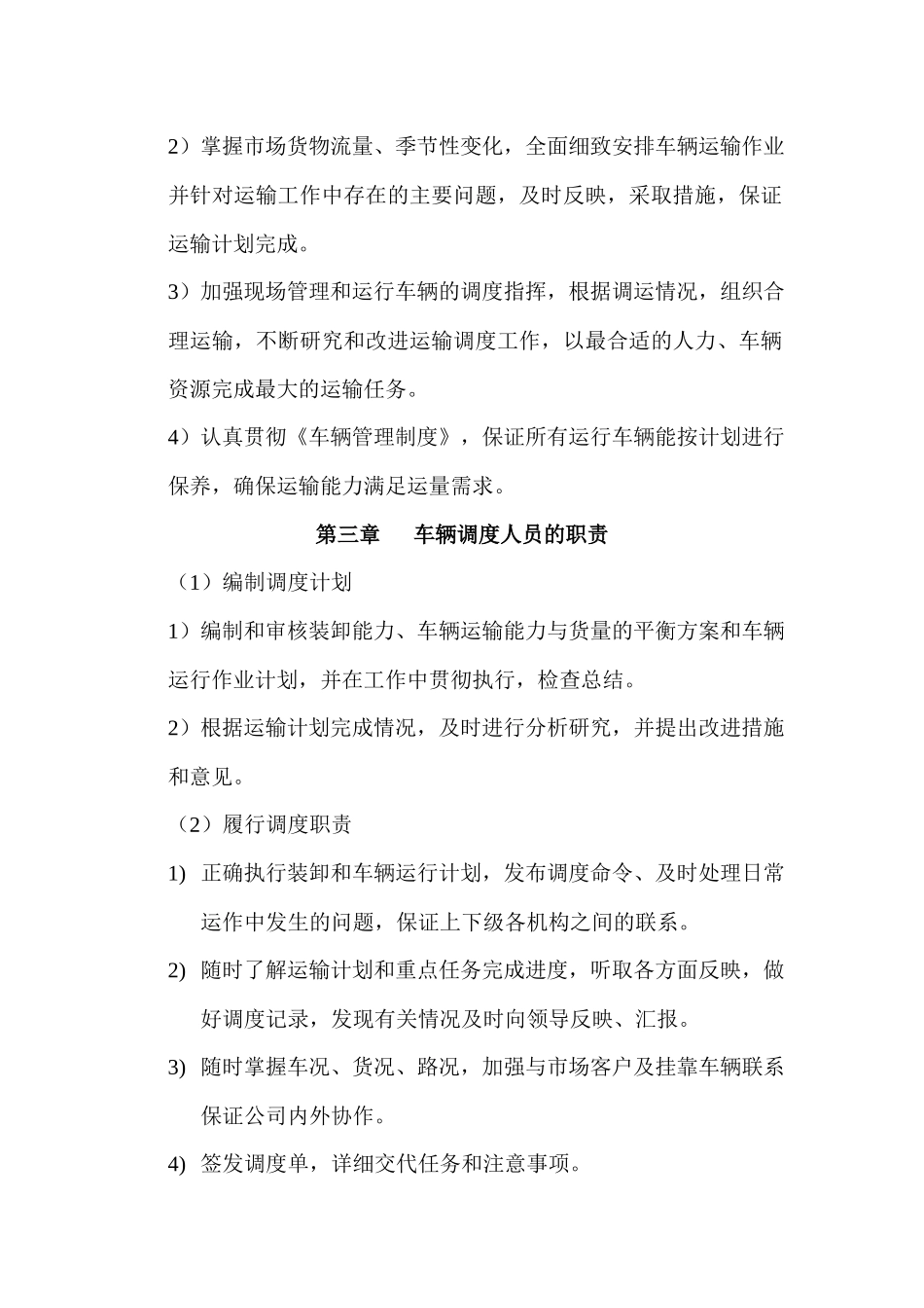 物流公司车辆调度管理制度.docx_第2页
