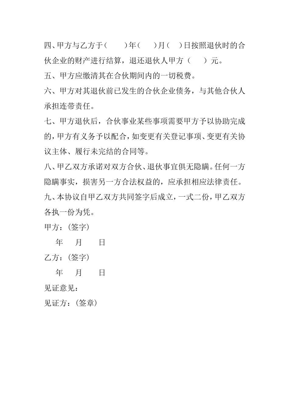 退伙协议最佳样本.doc_第2页