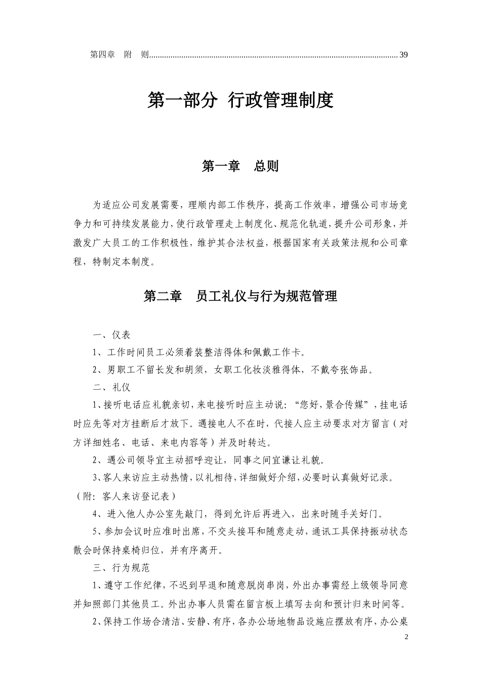 文化传媒公司管理制度.doc_第2页