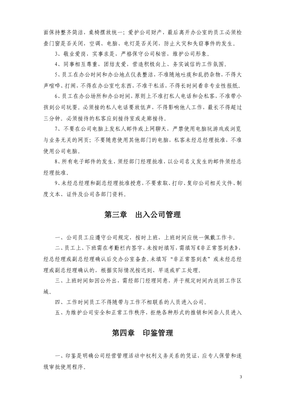 文化传媒公司管理制度.doc_第3页