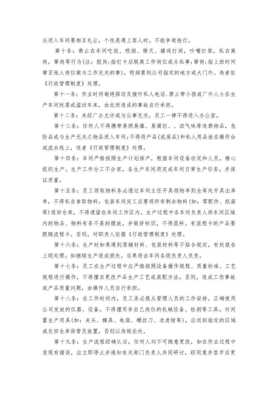 生产车间管理制度大全.doc_第2页