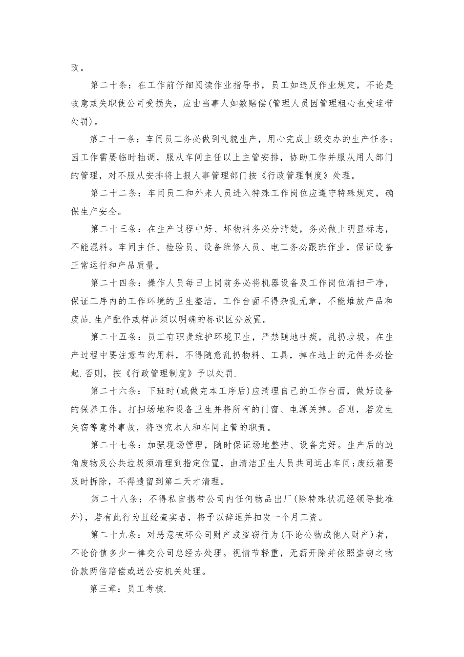 生产车间管理制度大全.doc_第3页