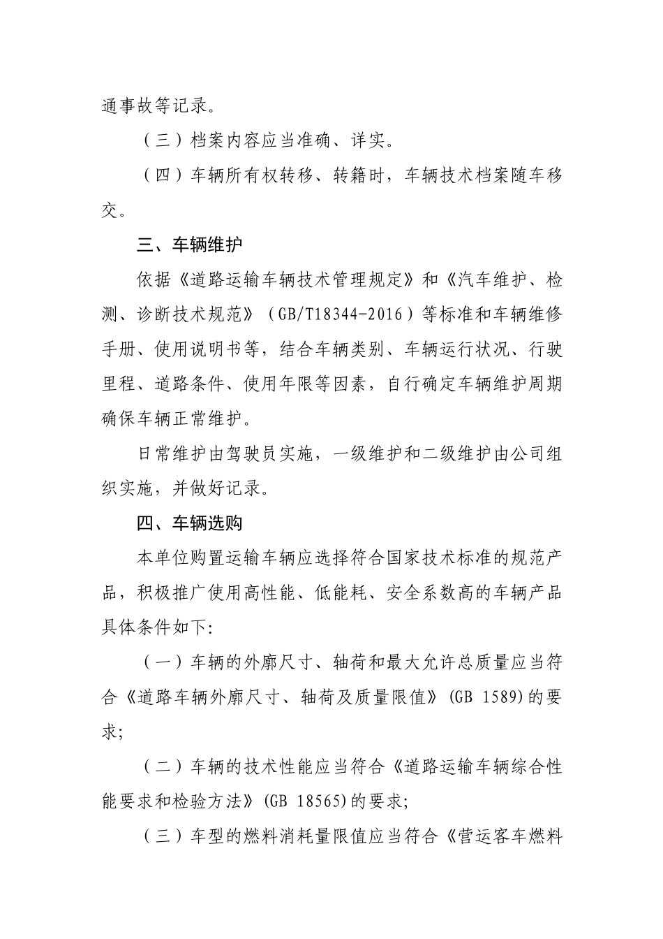 物流公司车辆安全生产管理制度.docx_第2页