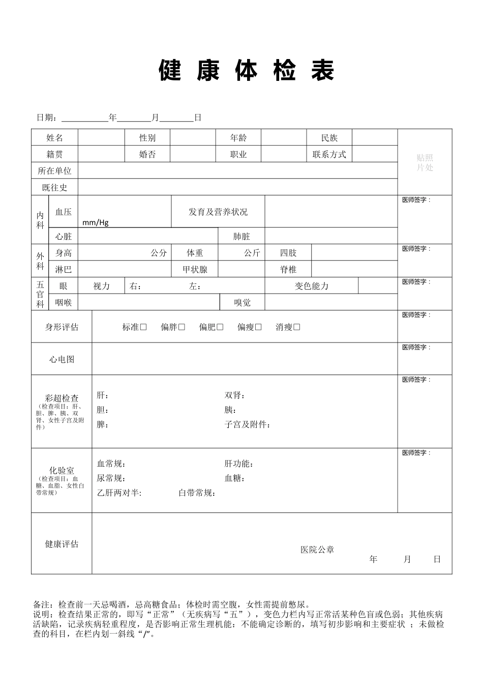体检表 员工体检表.docx_第1页