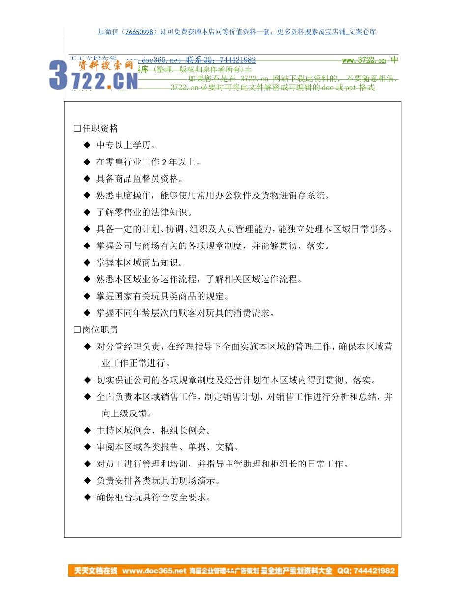 玩具类主管任职资格及岗位职责标准.doc_第2页