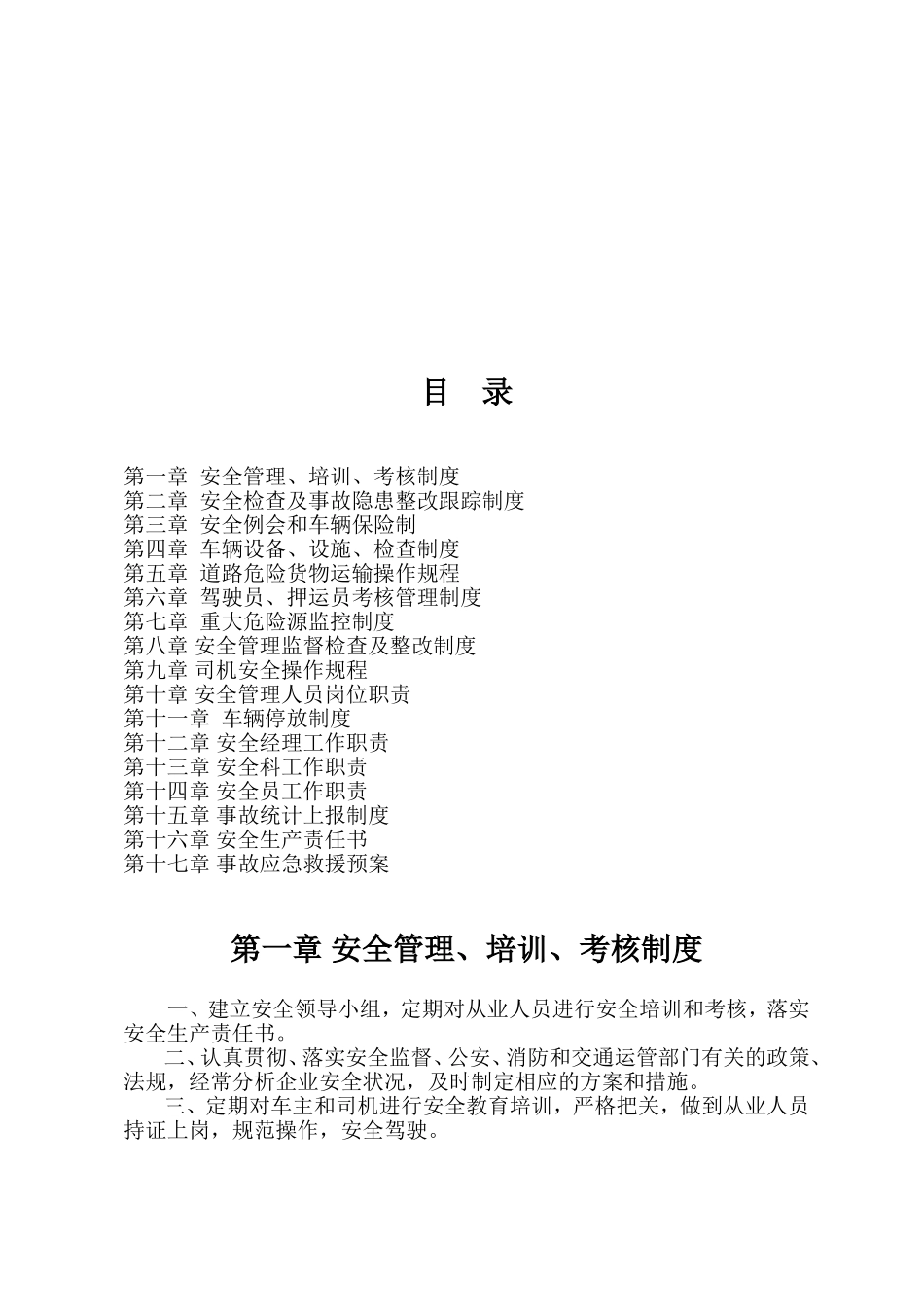 物流公司规章制度.doc_第2页