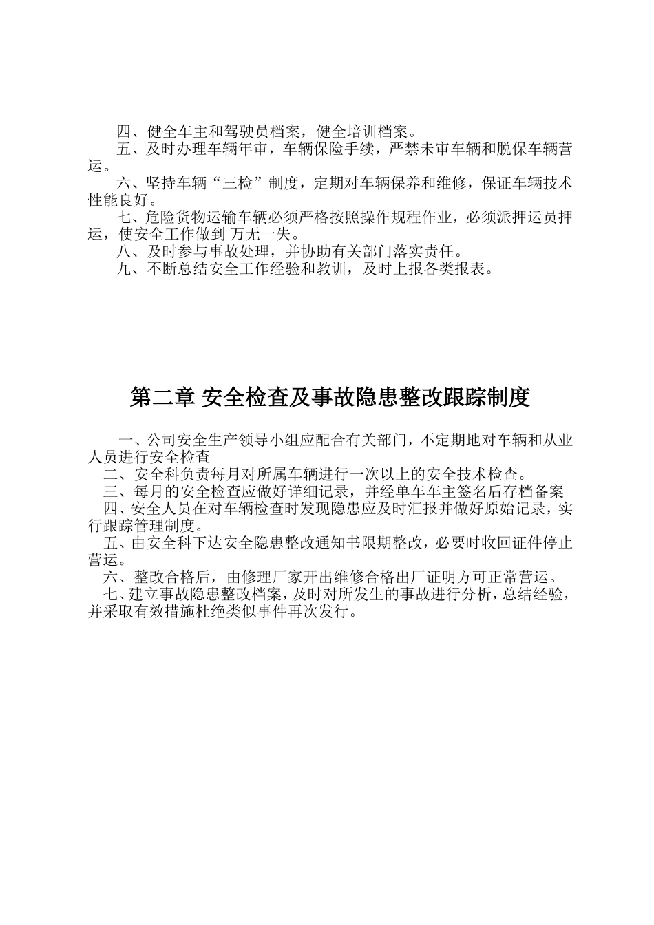 物流公司规章制度.doc_第3页