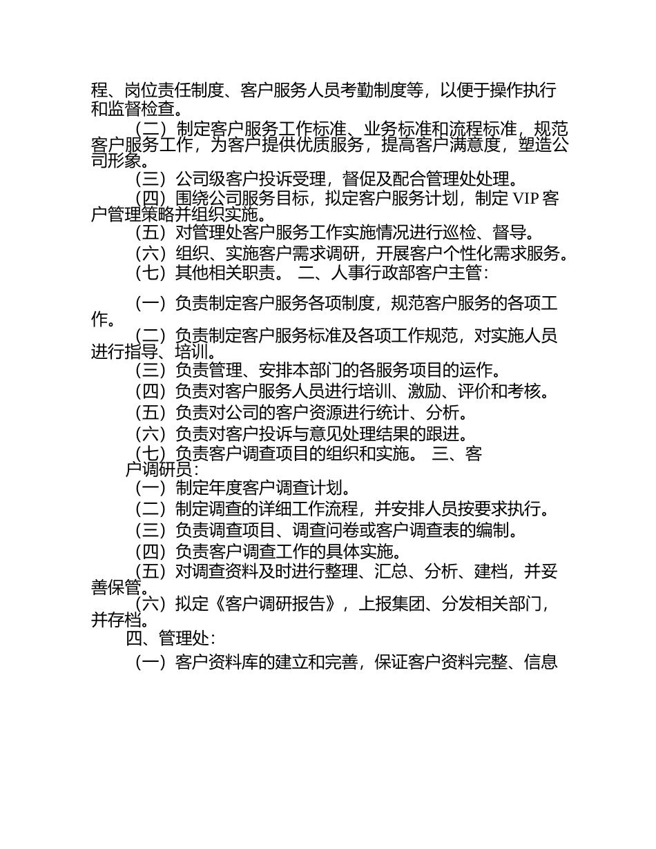 物业管理企业客户关系维护制度(人事行政类).docx_第2页