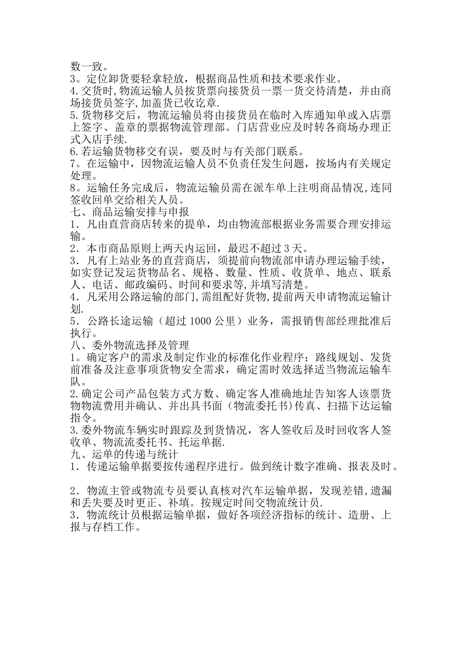 物流站点管理制度.doc_第2页