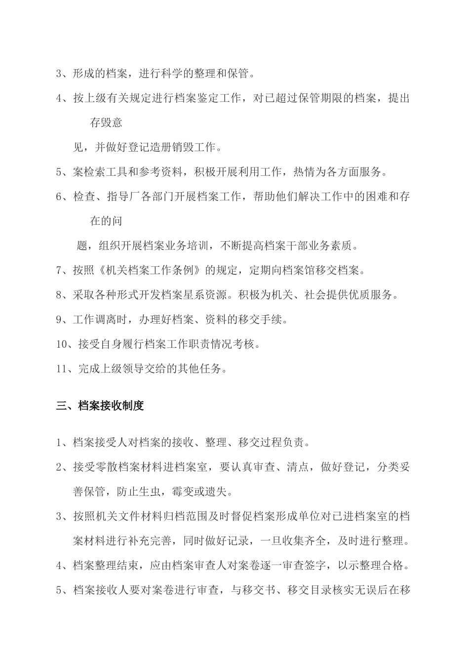污水处理厂档案管理制度.docx_第2页