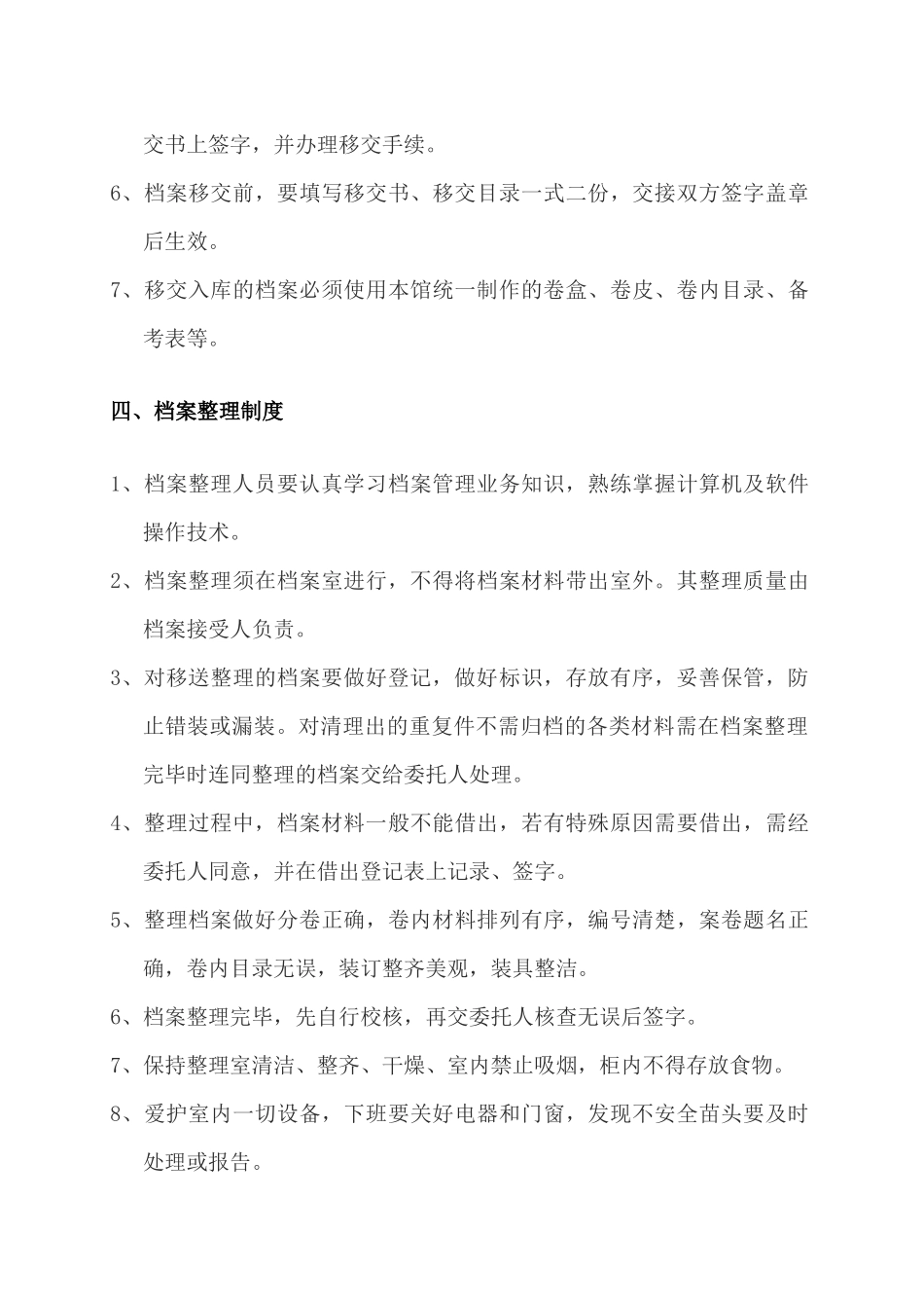 污水处理厂档案管理制度.docx_第3页