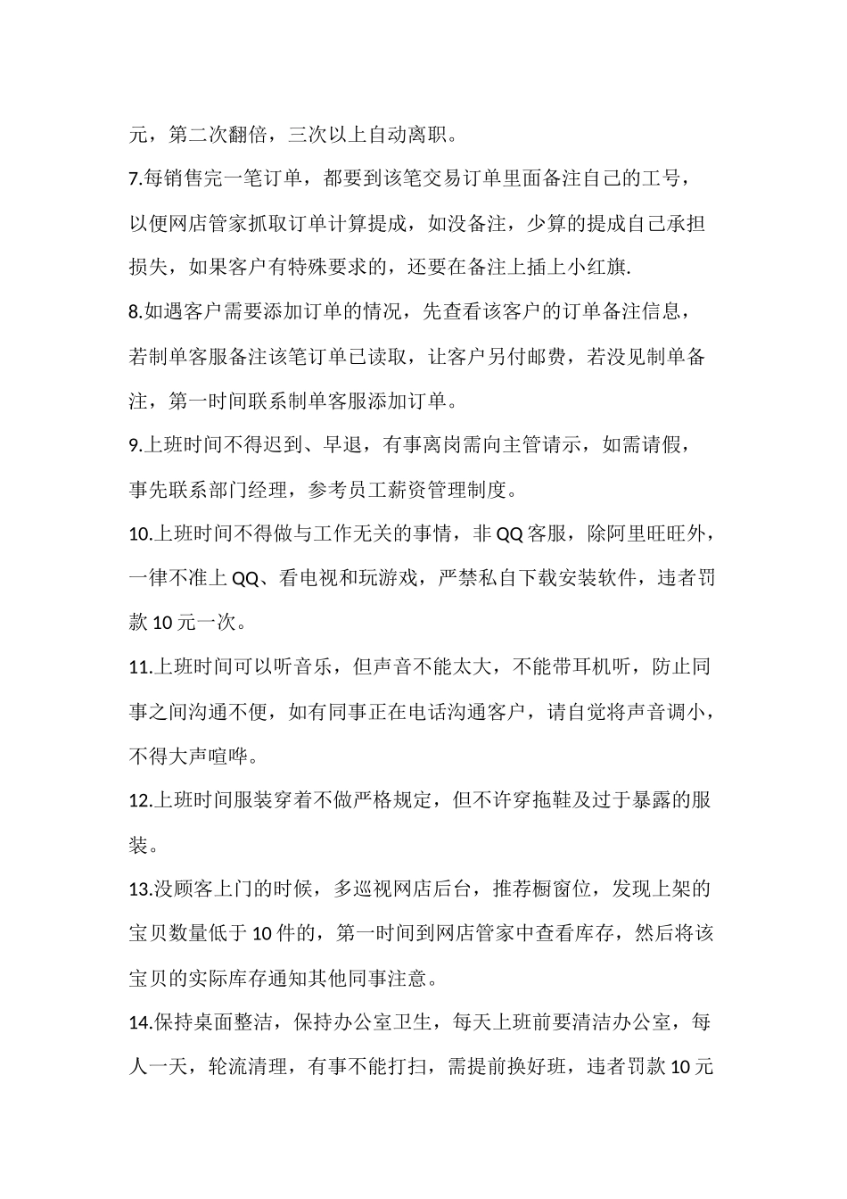 淘宝客服规章制度流程.docx_第2页