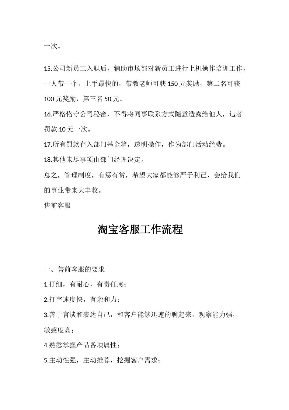 淘宝客服规章制度流程.docx_第3页