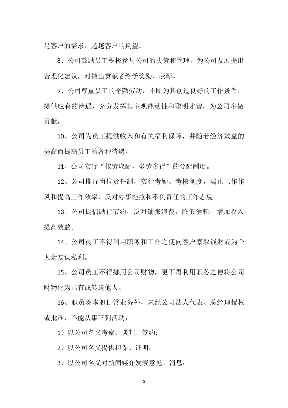 物流公司管理制度.doc_第3页