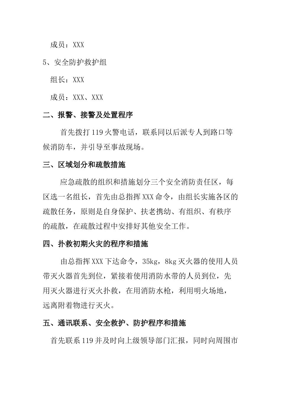 物流公司消防应急预案.docx_第2页
