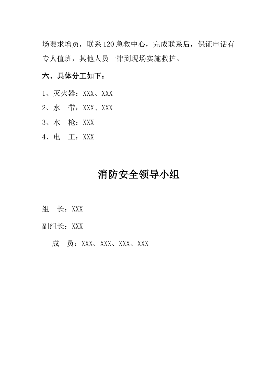 物流公司消防应急预案.docx_第3页