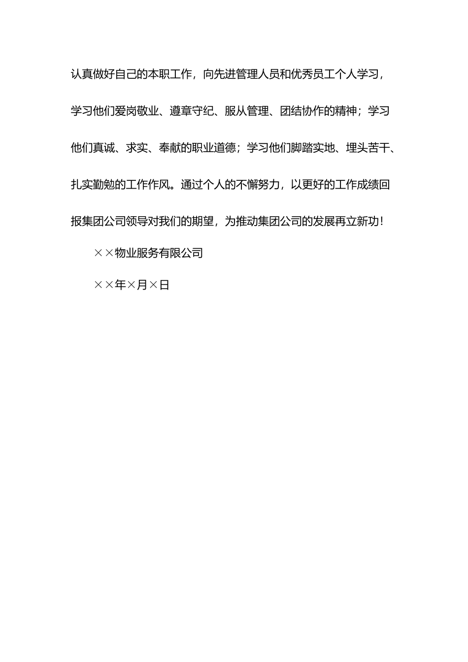 物业表彰年度优秀员工的决定.docx_第2页