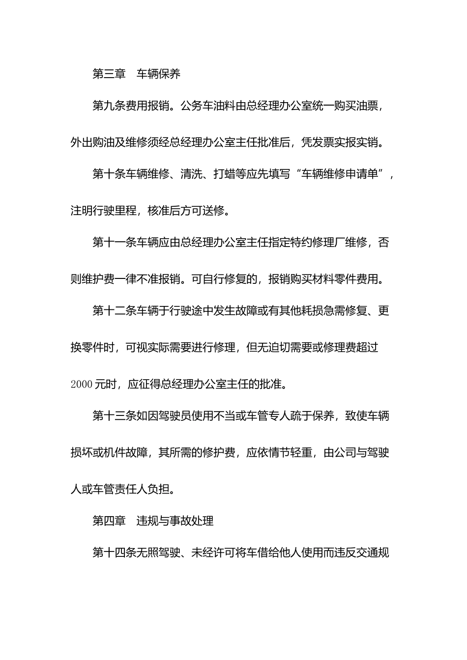 物业内部车辆管理制度.docx_第2页