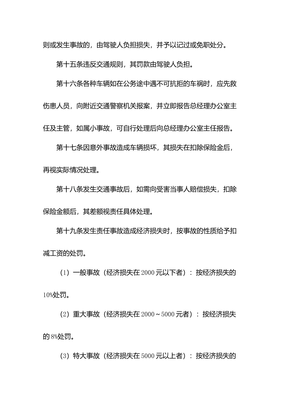 物业内部车辆管理制度.docx_第3页
