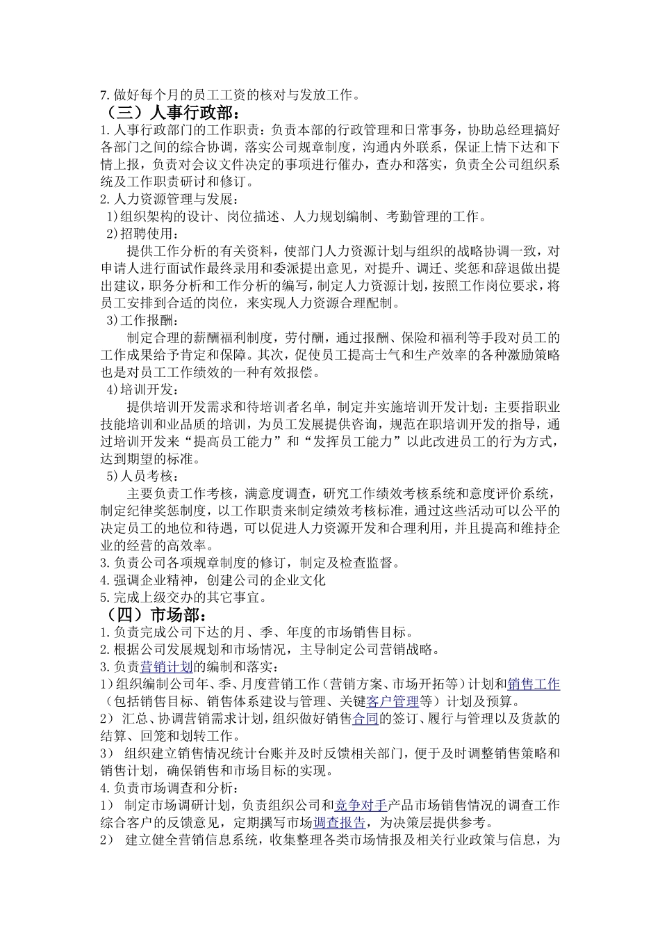 物流公司组织架构图及部门职责.doc_第2页