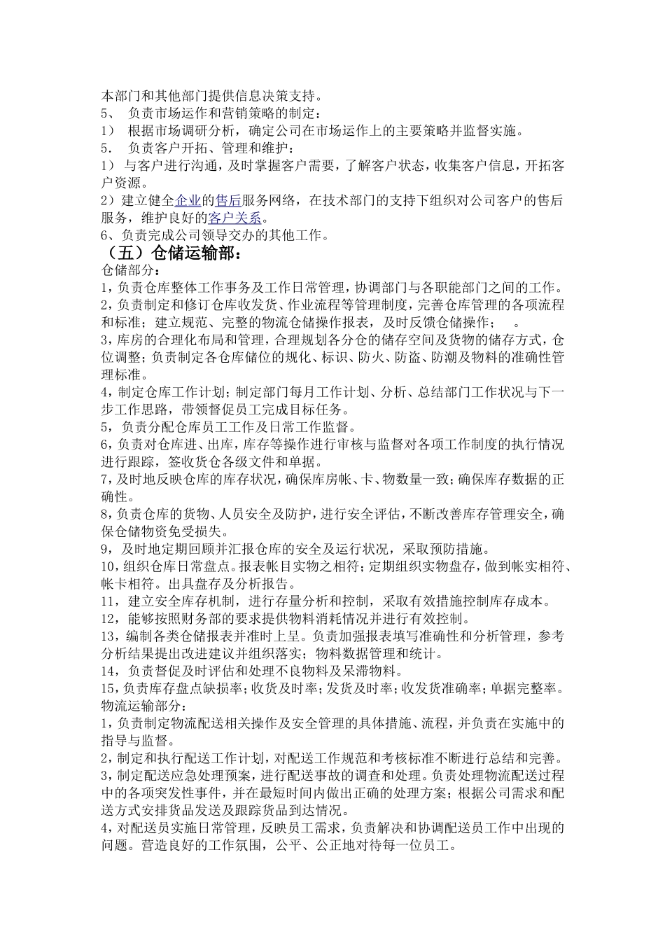 物流公司组织架构图及部门职责.doc_第3页