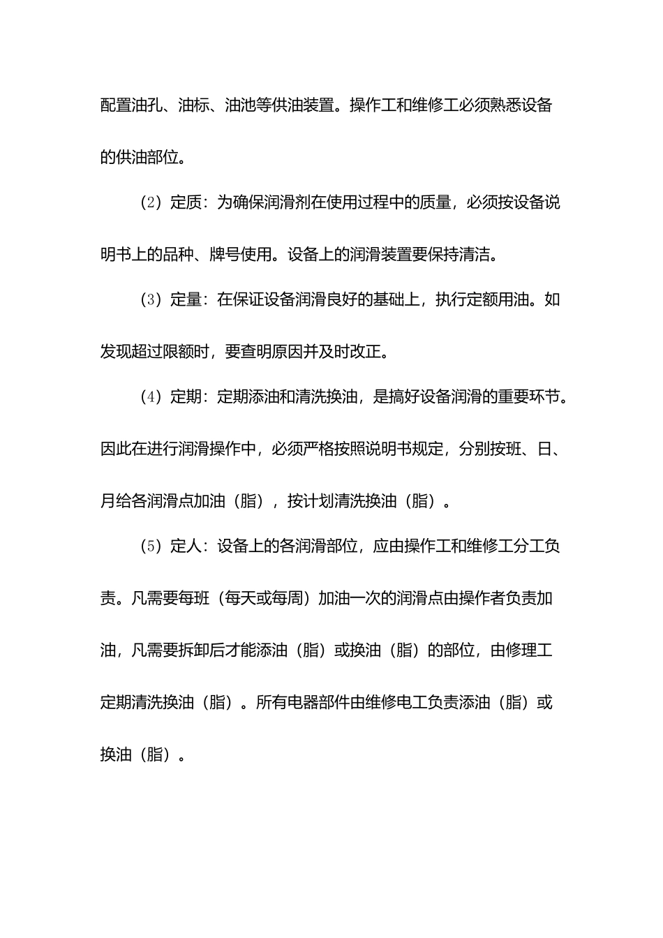 物业设备润滑管理制度.docx_第2页