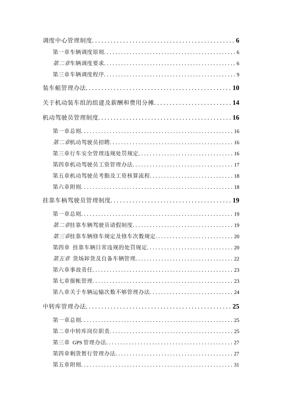 物流公司专线部管理制度汇编.docx_第2页