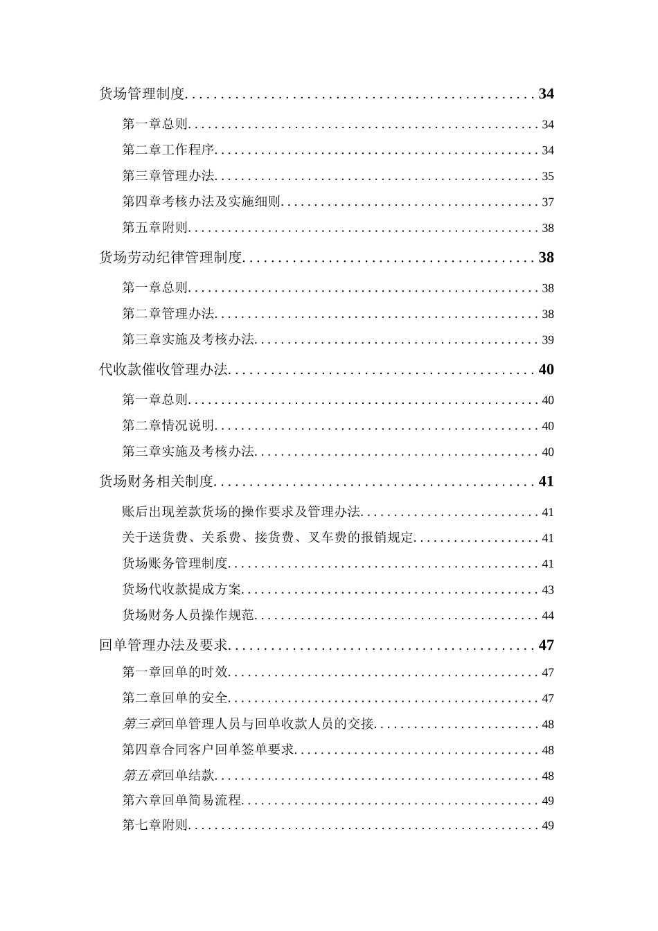 物流公司专线部管理制度汇编.docx_第3页
