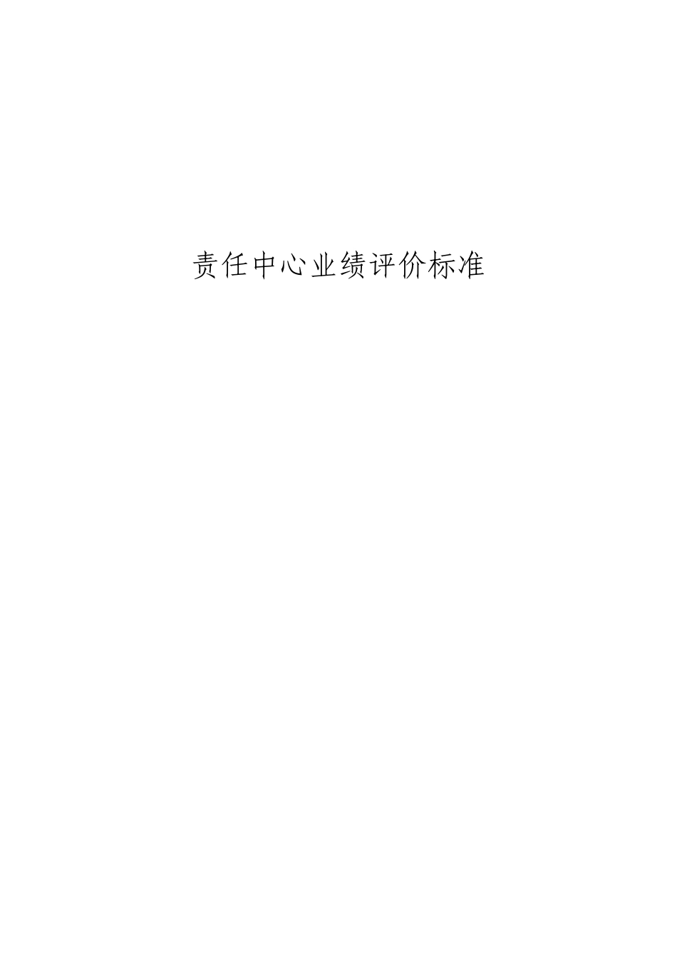 文化产业——考核指标说明.doc_第1页