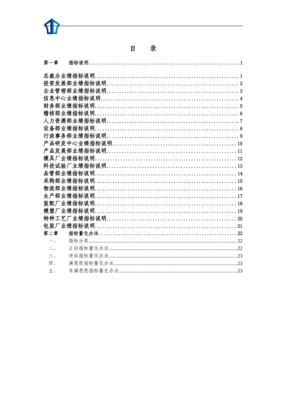 文化产业——考核指标说明.doc_第2页