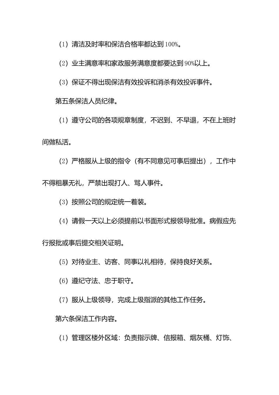 物业保洁管理制度.docx_第2页