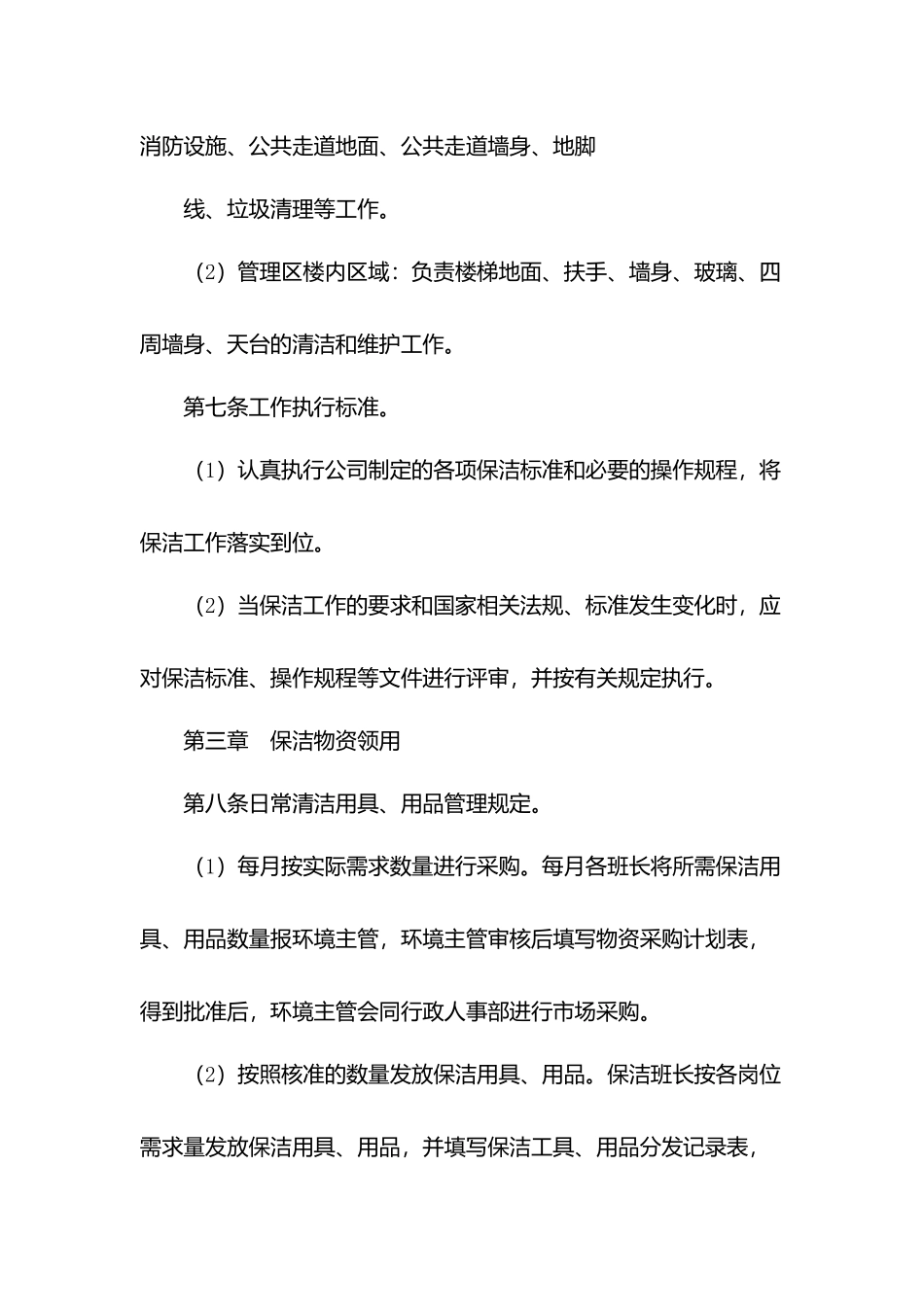 物业保洁管理制度.docx_第3页